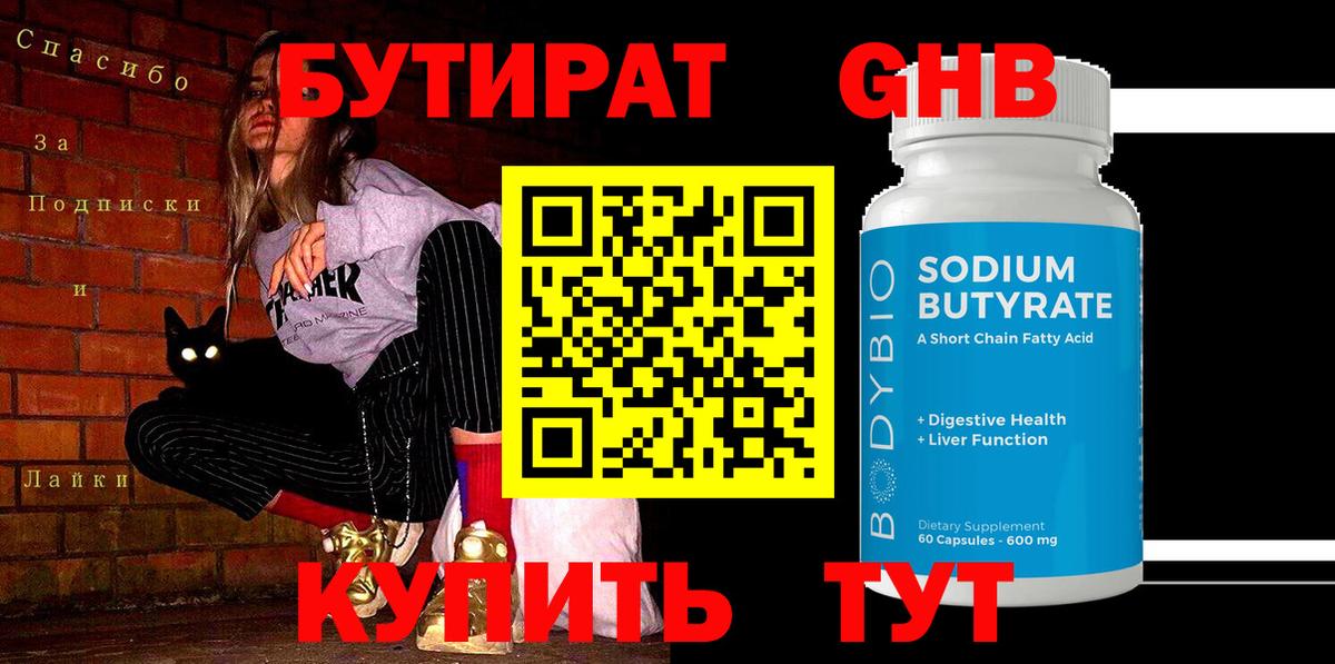 БУТИРАТ оксана Апрелевка