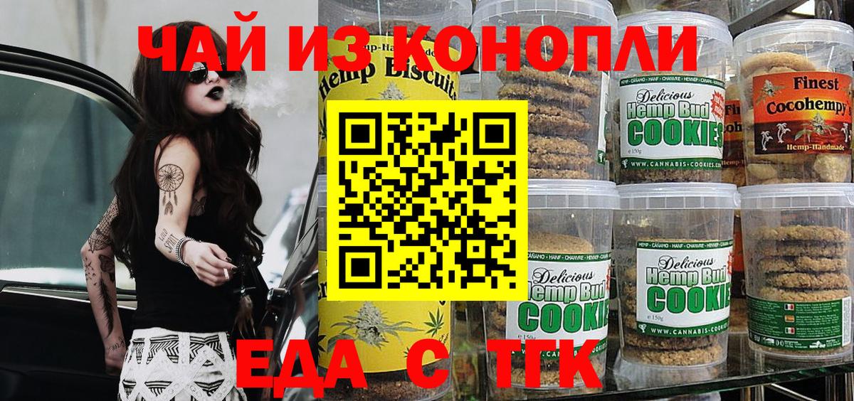 Печенье с ТГК марихуана  Вход с VPN  Апрелевка 