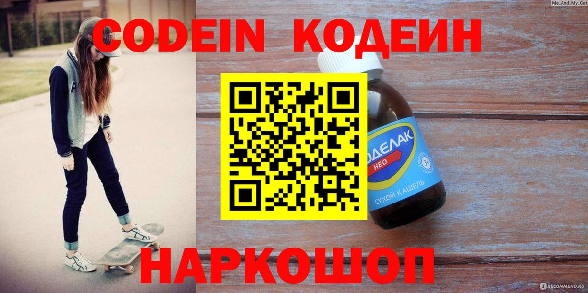 Кодеиновый сироп Lean напиток Lean (лин) Апрелевка