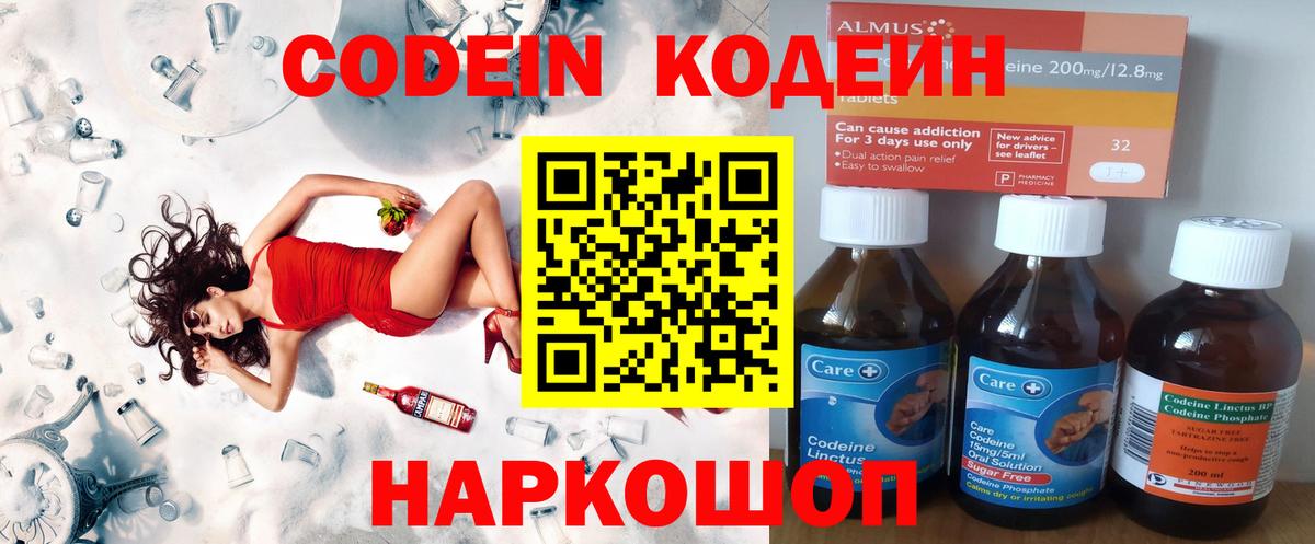 Codein Purple Drank  Вход с VPN  Codein напиток Lean (лин)  Апрелевка 