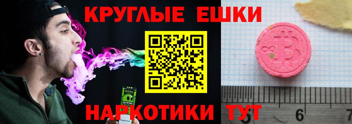 Ecstasy круглые  Вход с VPN  Апрелевка 