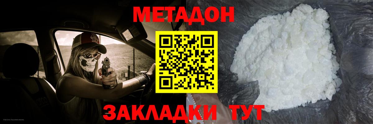 Апрелевка  МЕТАДОН кристалл  Вход с VPN  МЕТАДОН VHQ 